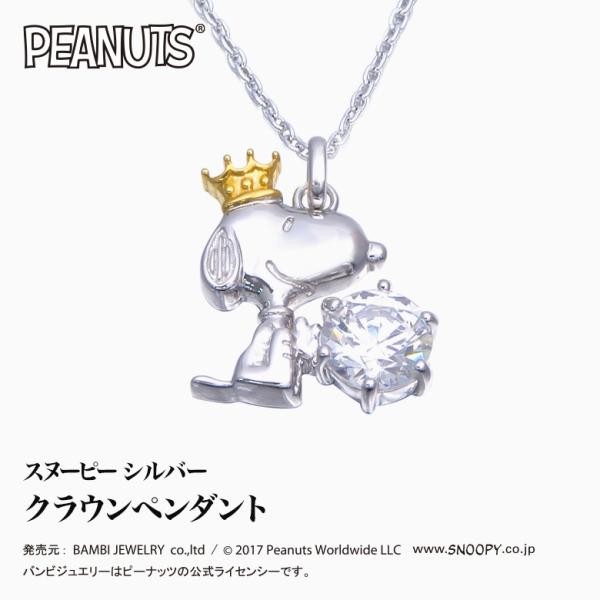 スヌーピー ピーナッツ公式 ネックレス ギフト シルバースワロフスキー ジルコニア クラウンペンダント Y Shop ニッポン放送プロジェクト 通販 Yahoo ショッピング