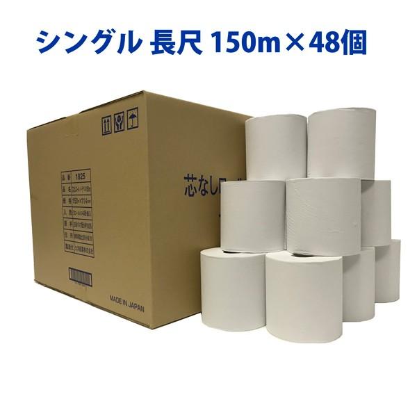 シングル トイレットペーパー(長尺) 業務用 150m×48ロール 再生紙100% 芯なし 太洋紙業株式会社 まとめ買い :y700112:SHOP!ニッポン放送プロジェクト - 通販 - Yahoo!ショッピング シングル トイレットペーパー(長尺) 業務用 150m×48ロール 再生紙100% 芯なし 太洋紙業株式会社 まとめ買い :y700112:SHOP!ニッポン放送プロジェクト - 通販 - Yahoo!ショッピング
