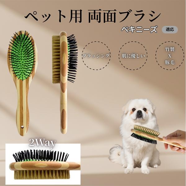 ペキニーズ犬種 ペキニーズ 犬猫用ペット両面ブラシ 混合 豚毛竹製グルーミング抜け毛ケア長毛短毛対応マッサージ用