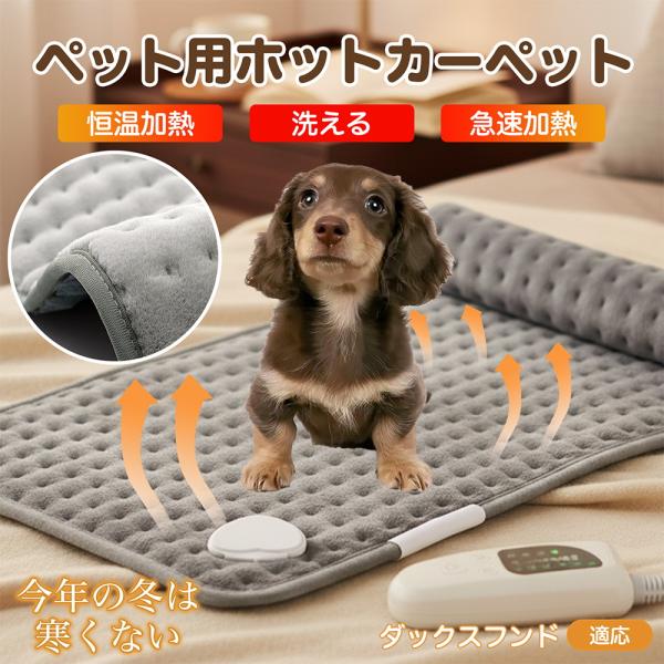 適応ペットダックスフンド犬種 ダックス商品名　ペット用電気ホットカーペット商品説明　柔らかなフランネルで快適保温。6段階温度（約40?60℃）・4段階タイマー（30/60/90/120分）搭載。過熱防止＋2時間自動オフで安心。高耐久ヒーター...