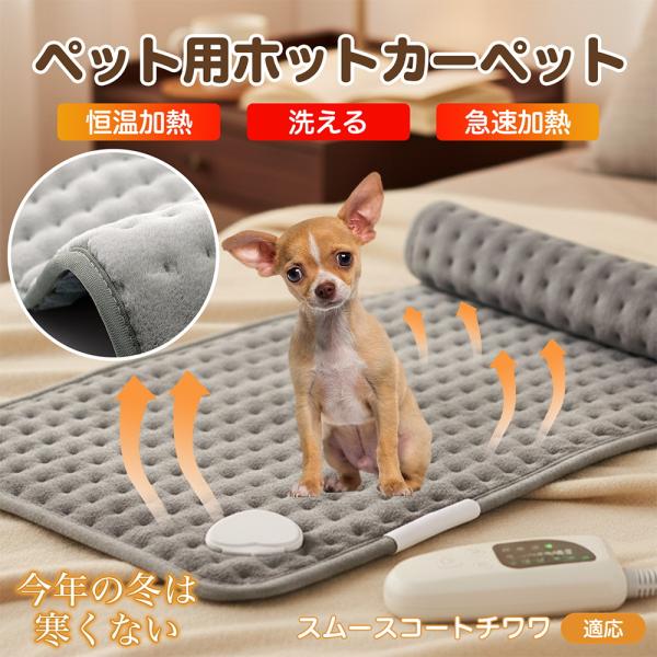 適応ペットスムースコートチワワ犬 スムチワ商品名　ペット用電気ホットカーペット商品説明　柔らかなフランネルで快適保温。6段階温度（約40?60℃）・4段階タイマー（30/60/90/120分）搭載。過熱防止＋2時間自動オフで安心。高耐久ヒー...