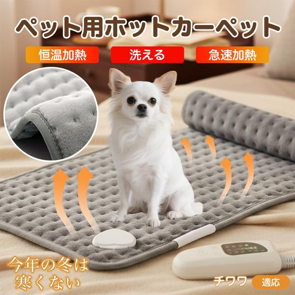 適応ペットチワワ犬種 チワワ商品名　ペット用電気ホットカーペット商品説明　柔らかなフランネルで快適保温。6段階温度（約40?60℃）・4段階タイマー（30/60/90/120分）搭載。過熱防止＋2時間自動オフで安心。高耐久ヒーターを均一配置...
