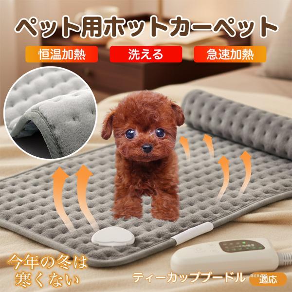 適応ペットティーカッププードル犬 ティーカッププー商品名　ペット用電気ホットカーペット商品説明　柔らかなフランネルで快適保温。6段階温度（約40?60℃）・4段階タイマー（30/60/90/120分）搭載。過熱防止＋2時間自動オフで安心。高...