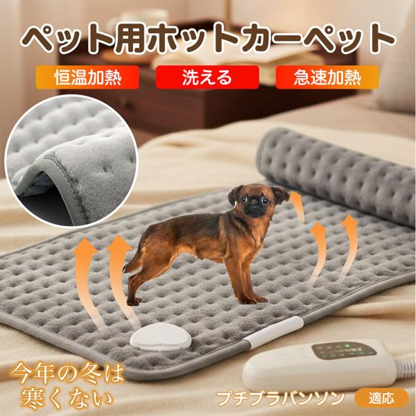 適応ペットプチブラバンソン犬 プチブラ商品名　ペット用電気ホットカーペット商品説明　柔らかなフランネルで快適保温。6段階温度（約40?60℃）・4段階タイマー（30/60/90/120分）搭載。過熱防止＋2時間自動オフで安心。高耐久ヒーター...