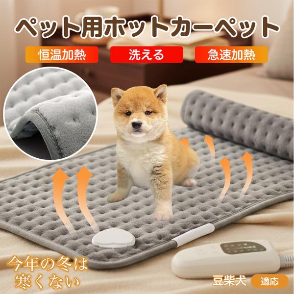 適応ペット豆柴犬種 豆柴商品名　ペット用電気ホットカーペット商品説明　柔らかなフランネルで快適保温。6段階温度（約40?60℃）・4段階タイマー（30/60/90/120分）搭載。過熱防止＋2時間自動オフで安心。高耐久ヒーターを均一配置しム...