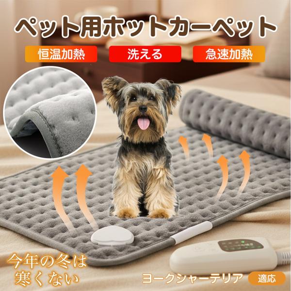 適応ペットヨークシャーテリア犬 ヨーキー商品名　ペット用電気ホットカーペット商品説明　柔らかなフランネルで快適保温。6段階温度（約40?60℃）・4段階タイマー（30/60/90/120分）搭載。過熱防止＋2時間自動オフで安心。高耐久ヒータ...