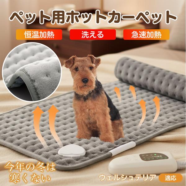 適応ペットウェルシュテリア犬 ウェルシュ商品名　ペット用電気ホットカーペット商品説明　柔らかなフランネルで快適保温。6段階温度（約40?60℃）・4段階タイマー（30/60/90/120分）搭載。過熱防止＋2時間自動オフで安心。高耐久ヒータ...