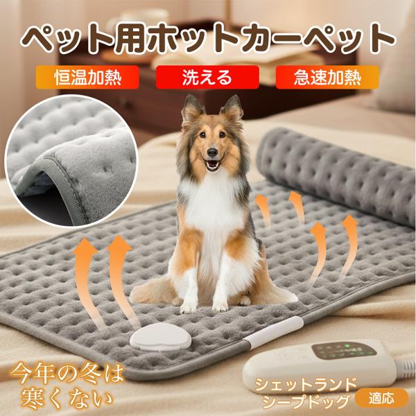 適応ペットシェットランドシープドッグ犬 シェルティ商品名　ペット用電気ホットカーペット商品説明　柔らかなフランネルで快適保温。6段階温度（約40?60℃）・4段階タイマー（30/60/90/120分）搭載。過熱防止＋2時間自動オフで安心。高...
