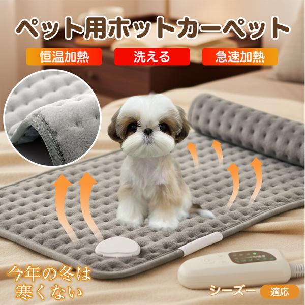 適応ペットシーズー犬種 シーズー商品名　ペット用電気ホットカーペット商品説明　柔らかなフランネルで快適保温。6段階温度（約40?60℃）・4段階タイマー（30/60/90/120分）搭載。過熱防止＋2時間自動オフで安心。高耐久ヒーターを均一...