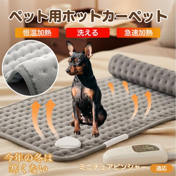 適応ペットミニチュアピンシャー犬 ミニピン商品名　ペット用電気ホットカーペット商品説明　柔らかなフランネルで快適保温。6段階温度（約40?60℃）・4段階タイマー（30/60/90/120分）搭載。過熱防止＋2時間自動オフで安心。高耐久ヒー...