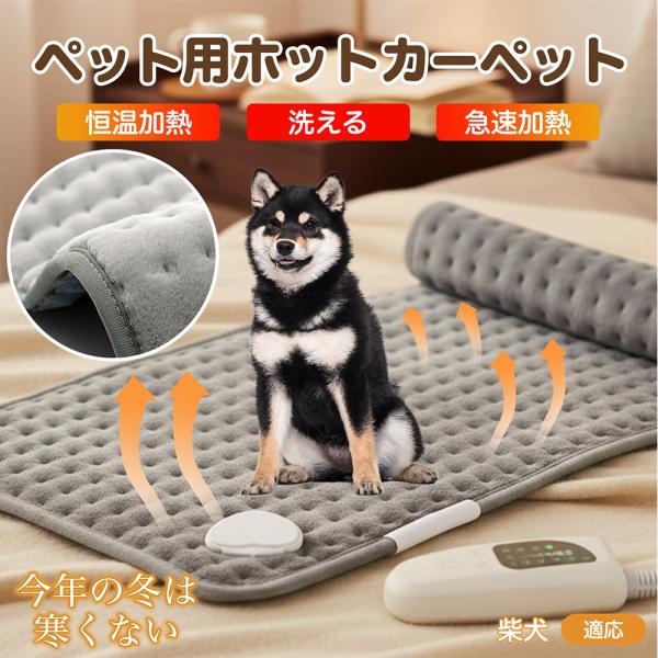適応ペット柴犬種 柴商品名　ペット用電気ホットカーペット商品説明　柔らかなフランネルで快適保温。6段階温度（約40?60℃）・4段階タイマー（30/60/90/120分）搭載。過熱防止＋2時間自動オフで安心。高耐久ヒーターを均一配置しムラな...