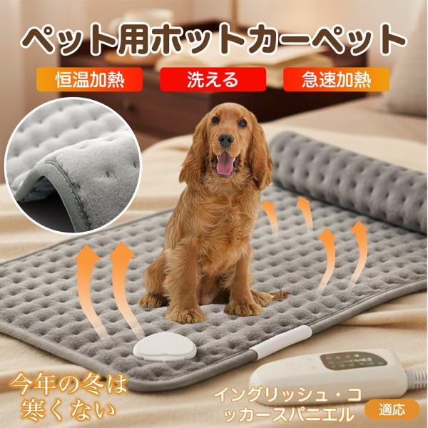 適応ペットイングリッシュコッカースパニエル犬 インコカ商品名　ペット用電気ホットカーペット商品説明　柔らかなフランネルで快適保温。6段階温度（約40?60℃）・4段階タイマー（30/60/90/120分）搭載。過熱防止＋2時間自動オフで安心...