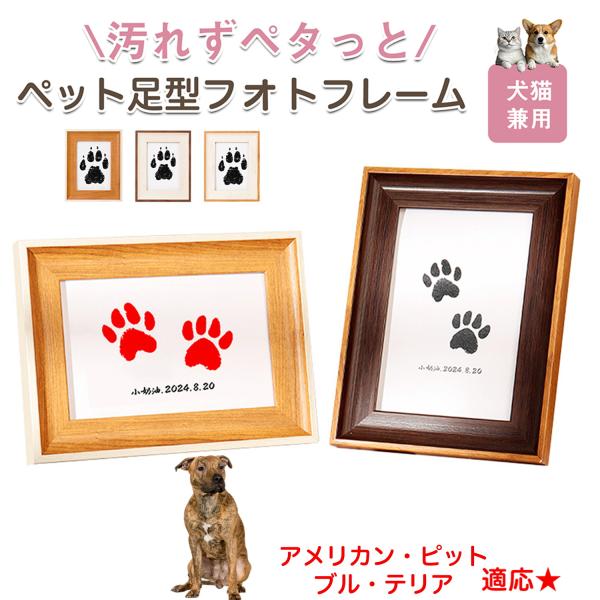 ペット用 足あと スタンプ キット 足型 記念 足跡 汚れない 肉球スタンプ 手形足形スタンプ アメリカンピットブルテリア犬 アンピット