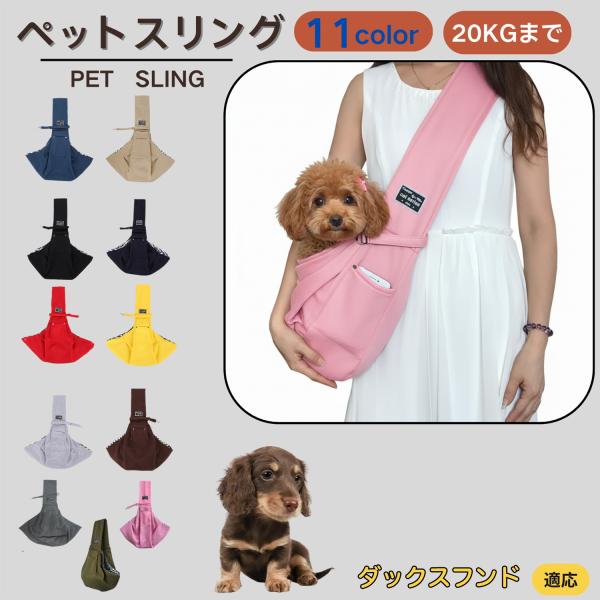 適応ペットダックスフンド犬種 ダックス商品名　ペットスリング商品説明　斜め掛けで両手が自由。通気開口で顔出しOK、内側セーフティベルトで飛び出し防止。小物ポケット付き。軽量・幅広ショルダーで肩負担を軽減。チェック内布で可愛いデザイン。仕様　...
