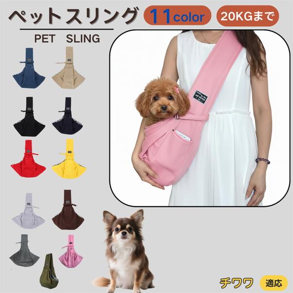 適応ペットチワワ犬種 チワワ商品名　ペットスリング商品説明　斜め掛けで両手が自由。通気開口で顔出しOK、内側セーフティベルトで飛び出し防止。小物ポケット付き。軽量・幅広ショルダーで肩負担を軽減。チェック内布で可愛いデザイン。仕様　素材：ポリ...