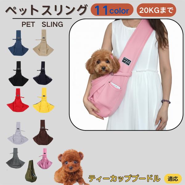 適応ペットティーカッププードル犬 ティーカッププー商品名　ペットスリング商品説明　斜め掛けで両手が自由。通気開口で顔出しOK、内側セーフティベルトで飛び出し防止。小物ポケット付き。軽量・幅広ショルダーで肩負担を軽減。チェック内布で可愛いデザ...