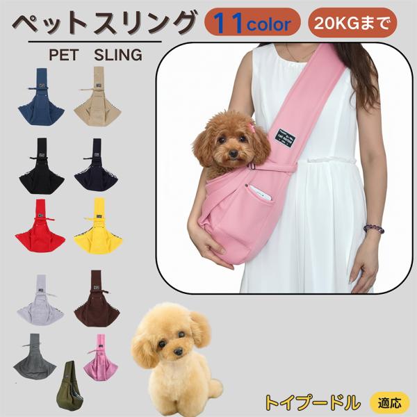 適応ペットトイプードル犬 トイプー商品名　ペットスリング商品説明　斜め掛けで両手が自由。通気開口で顔出しOK、内側セーフティベルトで飛び出し防止。小物ポケット付き。軽量・幅広ショルダーで肩負担を軽減。チェック内布で可愛いデザイン。仕様　素材...