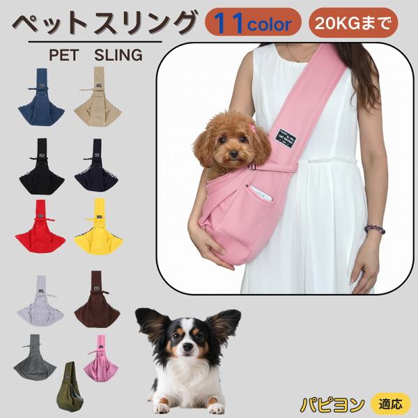 適応ペットパピヨン犬種 パピヨン商品名　ペットスリング商品説明　斜め掛けで両手が自由。通気開口で顔出しOK、内側セーフティベルトで飛び出し防止。小物ポケット付き。軽量・幅広ショルダーで肩負担を軽減。チェック内布で可愛いデザイン。仕様　素材：...