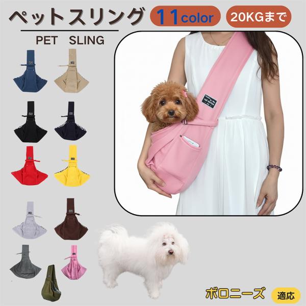 適応ペットボロニーズ犬種 ボロニーズ商品名　ペットスリング商品説明　斜め掛けで両手が自由。通気開口で顔出しOK、内側セーフティベルトで飛び出し防止。小物ポケット付き。軽量・幅広ショルダーで肩負担を軽減。チェック内布で可愛いデザイン。仕様　素...