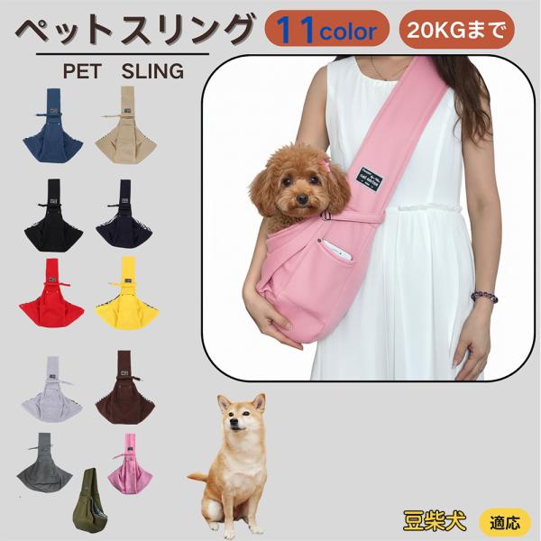 適応ペット豆柴犬種 豆柴商品名　ペットスリング商品説明　斜め掛けで両手が自由。通気開口で顔出しOK、内側セーフティベルトで飛び出し防止。小物ポケット付き。軽量・幅広ショルダーで肩負担を軽減。チェック内布で可愛いデザイン。仕様　素材：ポリエス...
