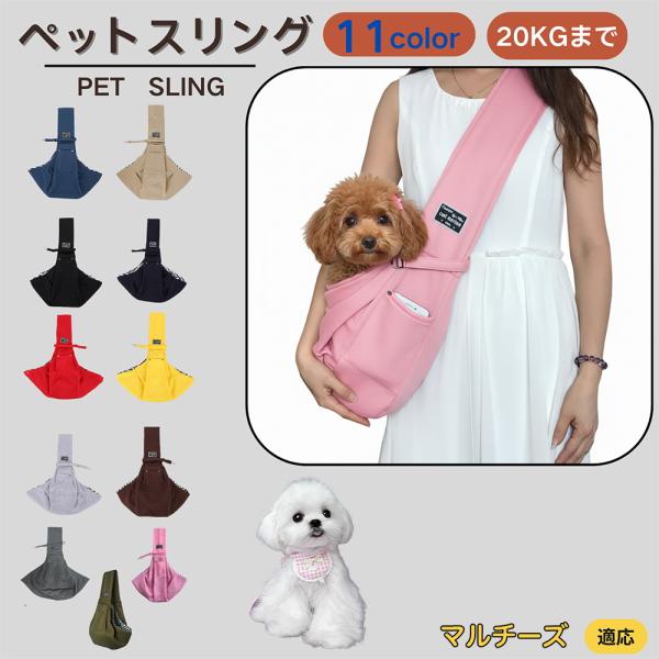 適応ペットマルチーズ犬 マルチ商品名　ペットスリング商品説明　斜め掛けで両手が自由。通気開口で顔出しOK、内側セーフティベルトで飛び出し防止。小物ポケット付き。軽量・幅広ショルダーで肩負担を軽減。チェック内布で可愛いデザイン。仕様　素材：ポ...