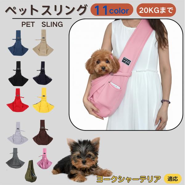適応ペットヨークシャーテリア犬 ヨーキー商品名　ペットスリング商品説明　斜め掛けで両手が自由。通気開口で顔出しOK、内側セーフティベルトで飛び出し防止。小物ポケット付き。軽量・幅広ショルダーで肩負担を軽減。チェック内布で可愛いデザイン。仕様...
