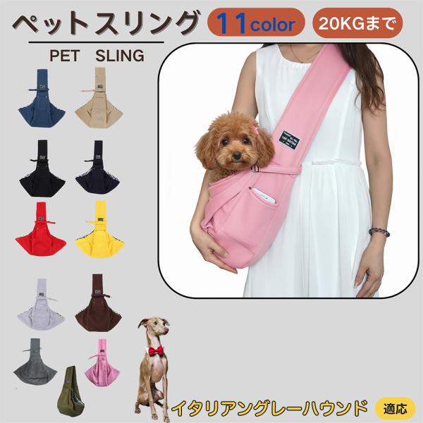 適応ペットイタリアングレーハウンド犬 イタグレ商品名　ペットスリング商品説明　斜め掛けで両手が自由。通気開口で顔出しOK、内側セーフティベルトで飛び出し防止。小物ポケット付き。軽量・幅広ショルダーで肩負担を軽減。チェック内布で可愛いデザイン...