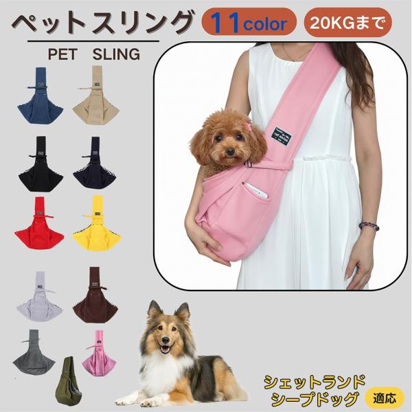 適応ペットシェットランドシープドッグ犬 シェルティ商品名　ペットスリング商品説明　斜め掛けで両手が自由。通気開口で顔出しOK、内側セーフティベルトで飛び出し防止。小物ポケット付き。軽量・幅広ショルダーで肩負担を軽減。チェック内布で可愛いデザ...