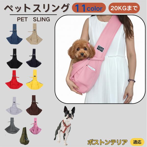 適応ペットボストンテリア犬 ボストン商品名　ペットスリング商品説明　斜め掛けで両手が自由。通気開口で顔出しOK、内側セーフティベルトで飛び出し防止。小物ポケット付き。軽量・幅広ショルダーで肩負担を軽減。チェック内布で可愛いデザイン。仕様　素...