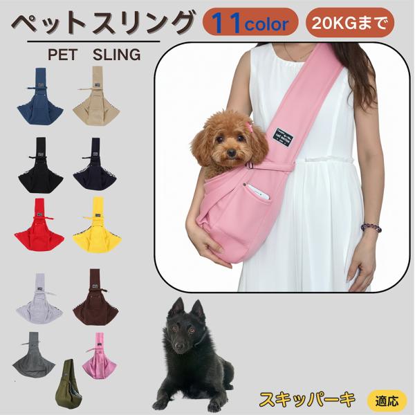 適応ペットスキッパーキ犬 スキッパー商品名　ペットスリング商品説明　斜め掛けで両手が自由。通気開口で顔出しOK、内側セーフティベルトで飛び出し防止。小物ポケット付き。軽量・幅広ショルダーで肩負担を軽減。チェック内布で可愛いデザイン。仕様　素...