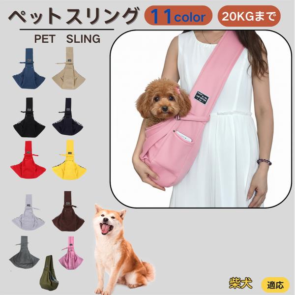 適応ペット柴犬種 柴商品名　ペットスリング商品説明　斜め掛けで両手が自由。通気開口で顔出しOK、内側セーフティベルトで飛び出し防止。小物ポケット付き。軽量・幅広ショルダーで肩負担を軽減。チェック内布で可愛いデザイン。仕様　素材：ポリエステル...
