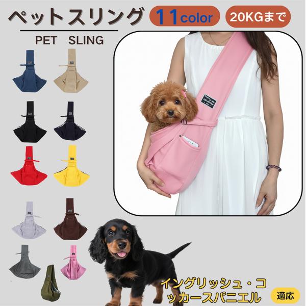 適応ペットイングリッシュコッカースパニエル犬 インコカ商品名　ペットスリング商品説明　斜め掛けで両手が自由。通気開口で顔出しOK、内側セーフティベルトで飛び出し防止。小物ポケット付き。軽量・幅広ショルダーで肩負担を軽減。チェック内布で可愛い...