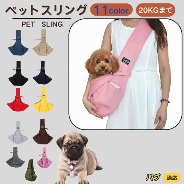 適応ペットパグ犬種 パグ商品名　ペットスリング商品説明　斜め掛けで両手が自由。通気開口で顔出しOK、内側セーフティベルトで飛び出し防止。小物ポケット付き。軽量・幅広ショルダーで肩負担を軽減。チェック内布で可愛いデザイン。仕様　素材：ポリエス...