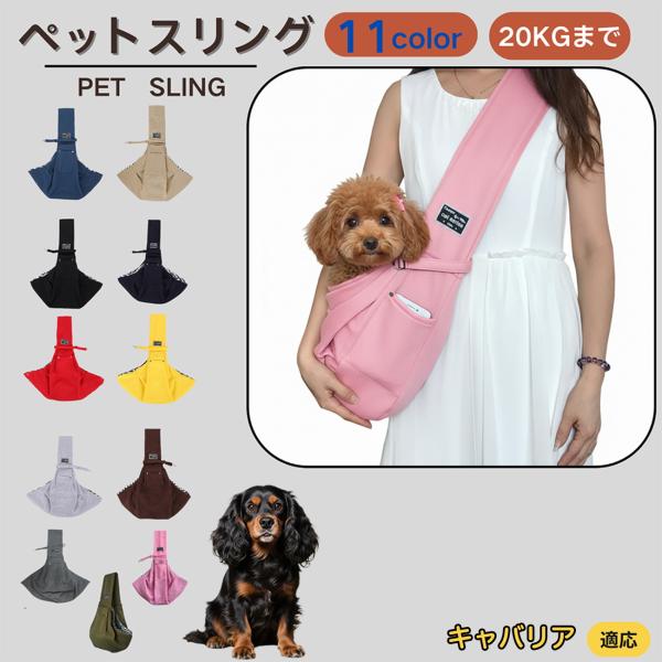 適応ペットキャバリアキングチャールズスパニエル犬商品名　ペットスリング商品説明　斜め掛けで両手が自由。通気開口で顔出しOK、内側セーフティベルトで飛び出し防止。小物ポケット付き。軽量・幅広ショルダーで肩負担を軽減。チェック内布で可愛いデザイ...