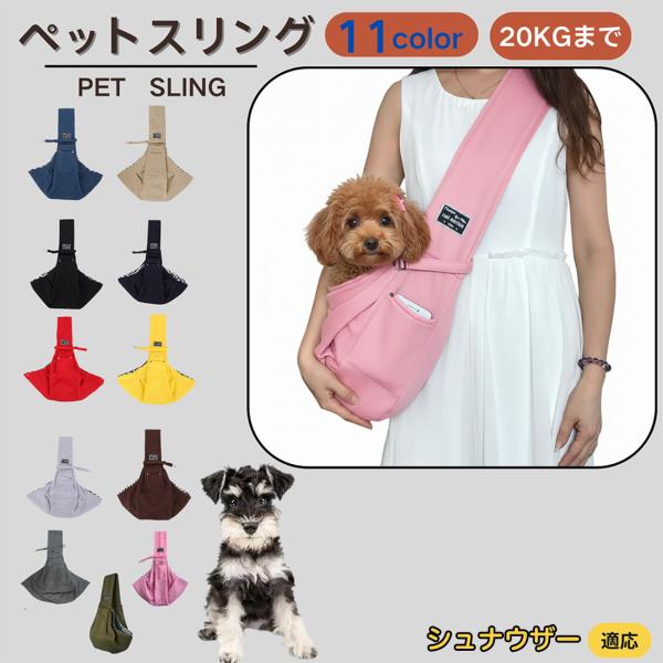 適応ペットシュナウザー犬種 シュナ商品名　ペットスリング商品説明　斜め掛けで両手が自由。通気開口で顔出しOK、内側セーフティベルトで飛び出し防止。小物ポケット付き。軽量・幅広ショルダーで肩負担を軽減。チェック内布で可愛いデザイン。仕様　素材...