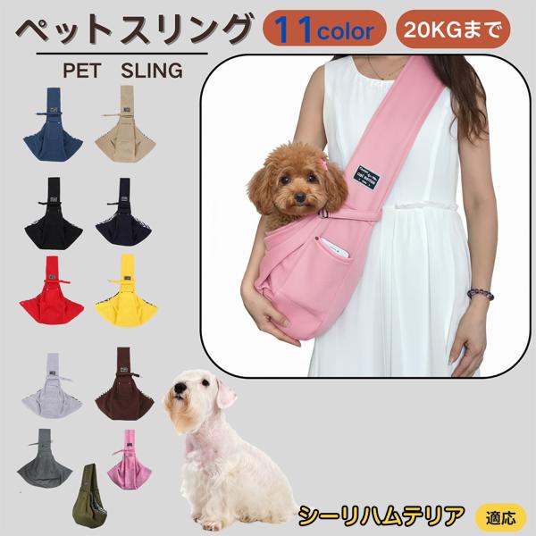 適応ペットシーリハムテリア犬 シーリハム商品名　ペットスリング商品説明　斜め掛けで両手が自由。通気開口で顔出しOK、内側セーフティベルトで飛び出し防止。小物ポケット付き。軽量・幅広ショルダーで肩負担を軽減。チェック内布で可愛いデザイン。仕様...
