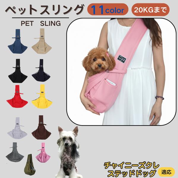 適応ペットチャイニーズクレステッドドッグ犬 チャイクレ商品名　ペットスリング商品説明　斜め掛けで両手が自由。通気開口で顔出しOK、内側セーフティベルトで飛び出し防止。小物ポケット付き。軽量・幅広ショルダーで肩負担を軽減。チェック内布で可愛い...