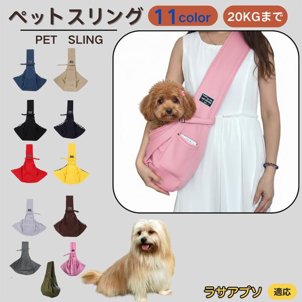 適応ペットラサアプソ犬種 ラサアプソ商品名　ペットスリング商品説明　斜め掛けで両手が自由。通気開口で顔出しOK、内側セーフティベルトで飛び出し防止。小物ポケット付き。軽量・幅広ショルダーで肩負担を軽減。チェック内布で可愛いデザイン。仕様　素...