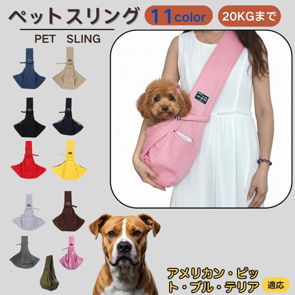 適応ペットアメリカンピットブルテリア犬 アンピット商品名　ペットスリング商品説明　斜め掛けで両手が自由。通気開口で顔出しOK、内側セーフティベルトで飛び出し防止。小物ポケット付き。軽量・幅広ショルダーで肩負担を軽減。チェック内布で可愛いデザ...
