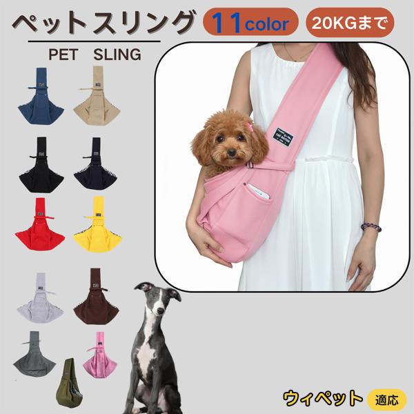 適応ペットウィペット犬種 ウィペット商品名　ペットスリング商品説明　斜め掛けで両手が自由。通気開口で顔出しOK、内側セーフティベルトで飛び出し防止。小物ポケット付き。軽量・幅広ショルダーで肩負担を軽減。チェック内布で可愛いデザイン。仕様　素...