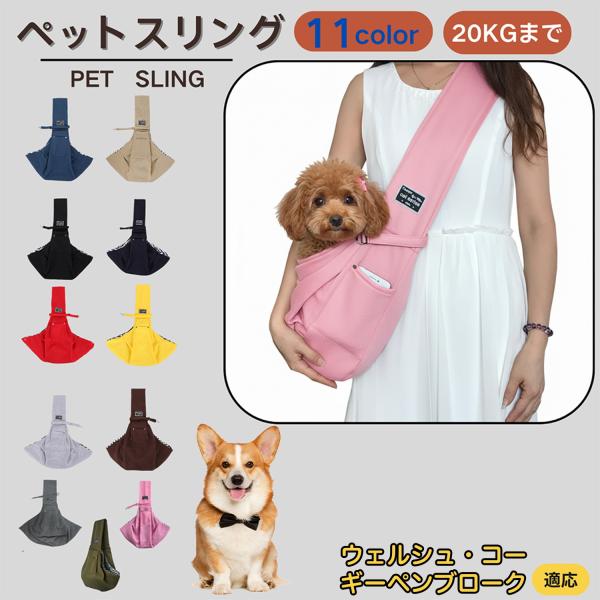 適応ペットウェルシュコーギーペンブローク犬 商品名　ペットスリング商品説明　斜め掛けで両手が自由。通気開口で顔出しOK、内側セーフティベルトで飛び出し防止。小物ポケット付き。軽量・幅広ショルダーで肩負担を軽減。チェック内布で可愛いデザイン。...