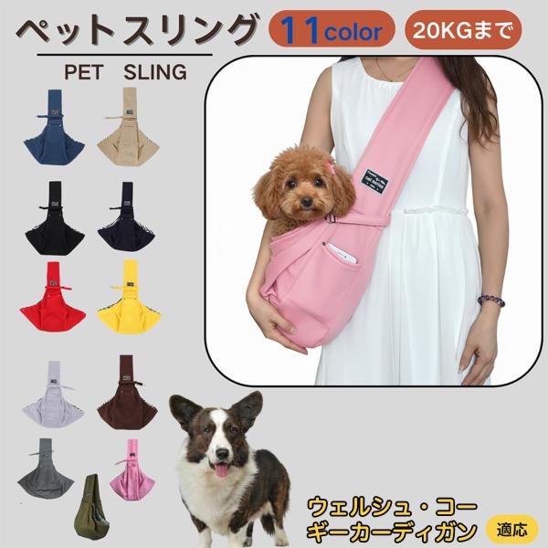 適応ペットウェルシュコーギーカーディガン犬商品名　ペットスリング商品説明　斜め掛けで両手が自由。通気開口で顔出しOK、内側セーフティベルトで飛び出し防止。小物ポケット付き。軽量・幅広ショルダーで肩負担を軽減。チェック内布で可愛いデザイン。仕...