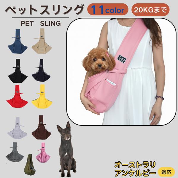 適応ペットオーストラリアンケルピー犬 ケルピー商品名　ペットスリング商品説明　斜め掛けで両手が自由。通気開口で顔出しOK、内側セーフティベルトで飛び出し防止。小物ポケット付き。軽量・幅広ショルダーで肩負担を軽減。チェック内布で可愛いデザイン...