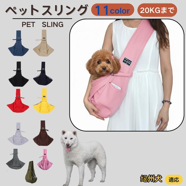 適応ペット紀州犬種 紀州商品名　ペットスリング商品説明　斜め掛けで両手が自由。通気開口で顔出しOK、内側セーフティベルトで飛び出し防止。小物ポケット付き。軽量・幅広ショルダーで肩負担を軽減。チェック内布で可愛いデザイン。仕様　素材：ポリエス...