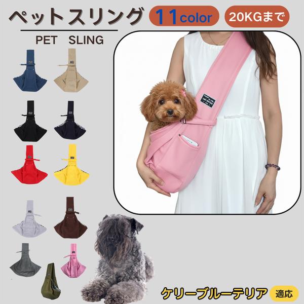 適応ペットケリーブルーテリア犬 ケリーブルー商品名　ペットスリング商品説明　斜め掛けで両手が自由。通気開口で顔出しOK、内側セーフティベルトで飛び出し防止。小物ポケット付き。軽量・幅広ショルダーで肩負担を軽減。チェック内布で可愛いデザイン。...