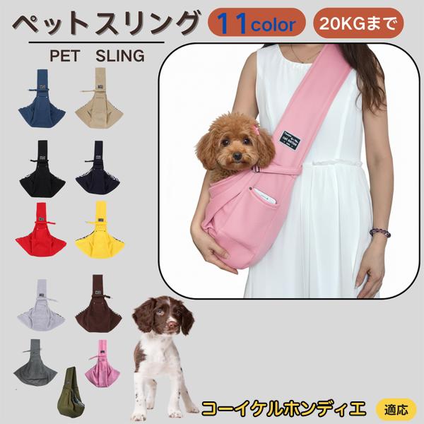適応ペットコーイケルホンディエ犬 コイケル商品名　ペットスリング商品説明　斜め掛けで両手が自由。通気開口で顔出しOK、内側セーフティベルトで飛び出し防止。小物ポケット付き。軽量・幅広ショルダーで肩負担を軽減。チェック内布で可愛いデザイン。仕...