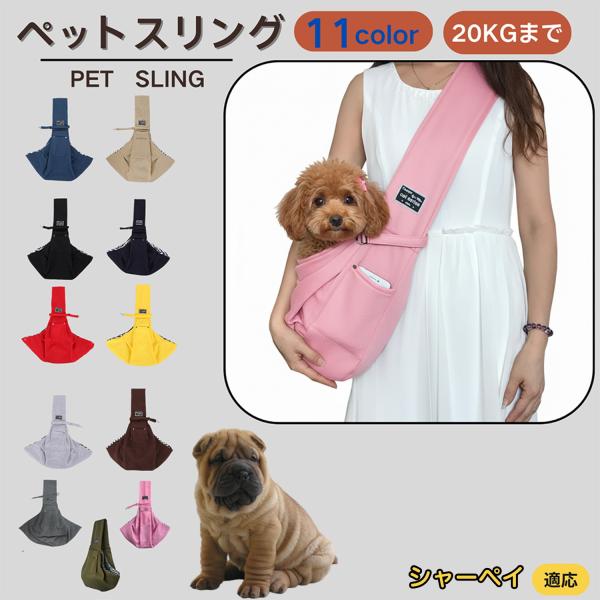 適応ペットシャーペイ犬種 シャーペイ商品名　ペットスリング商品説明　斜め掛けで両手が自由。通気開口で顔出しOK、内側セーフティベルトで飛び出し防止。小物ポケット付き。軽量・幅広ショルダーで肩負担を軽減。チェック内布で可愛いデザイン。仕様　素...