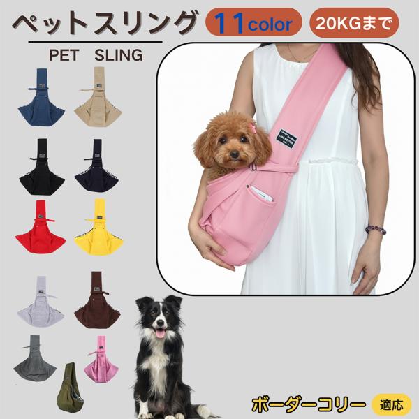 適応ペットボーダーコリー犬 ボーダー商品名　ペットスリング商品説明　斜め掛けで両手が自由。通気開口で顔出しOK、内側セーフティベルトで飛び出し防止。小物ポケット付き。軽量・幅広ショルダーで肩負担を軽減。チェック内布で可愛いデザイン。仕様　素...