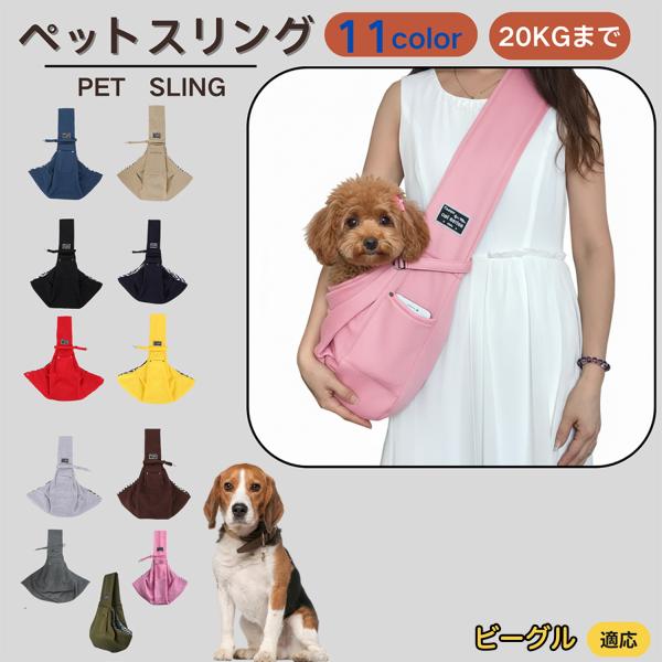 適応ペットビーグル犬種 ビーグル商品名　ペットスリング商品説明　斜め掛けで両手が自由。通気開口で顔出しOK、内側セーフティベルトで飛び出し防止。小物ポケット付き。軽量・幅広ショルダーで肩負担を軽減。チェック内布で可愛いデザイン。仕様　素材：...