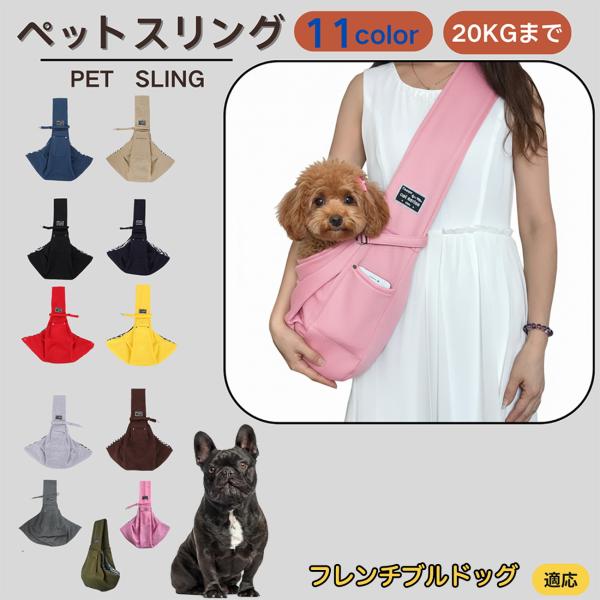 適応ペットフレンチブルドッグ犬 フレブル商品名　ペットスリング商品説明　斜め掛けで両手が自由。通気開口で顔出しOK、内側セーフティベルトで飛び出し防止。小物ポケット付き。軽量・幅広ショルダーで肩負担を軽減。チェック内布で可愛いデザイン。仕様...